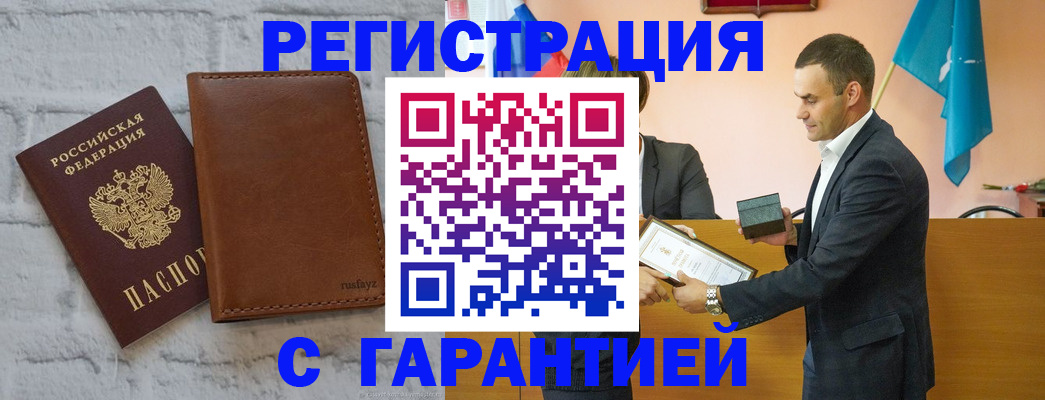 прописка иностранных граждан в Благовещенске