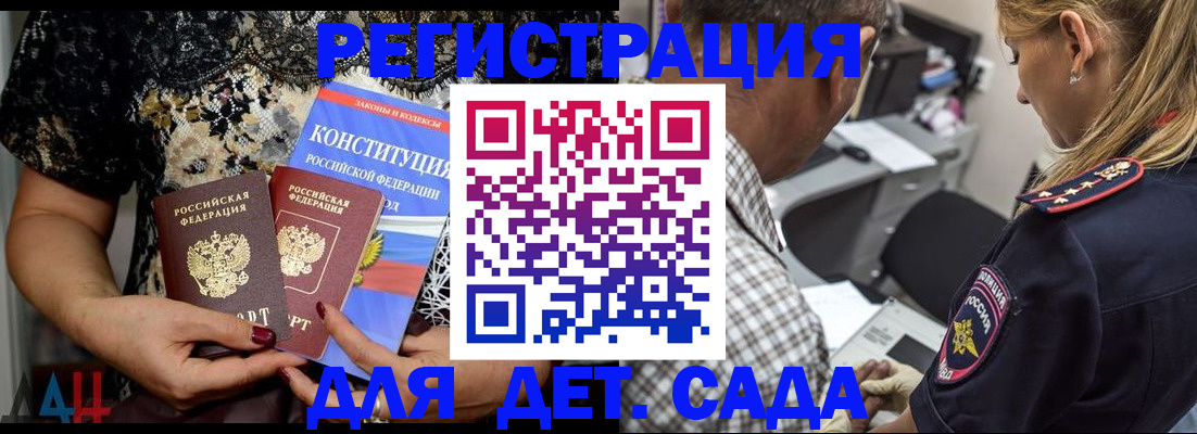 купить прописку в Благовещенске