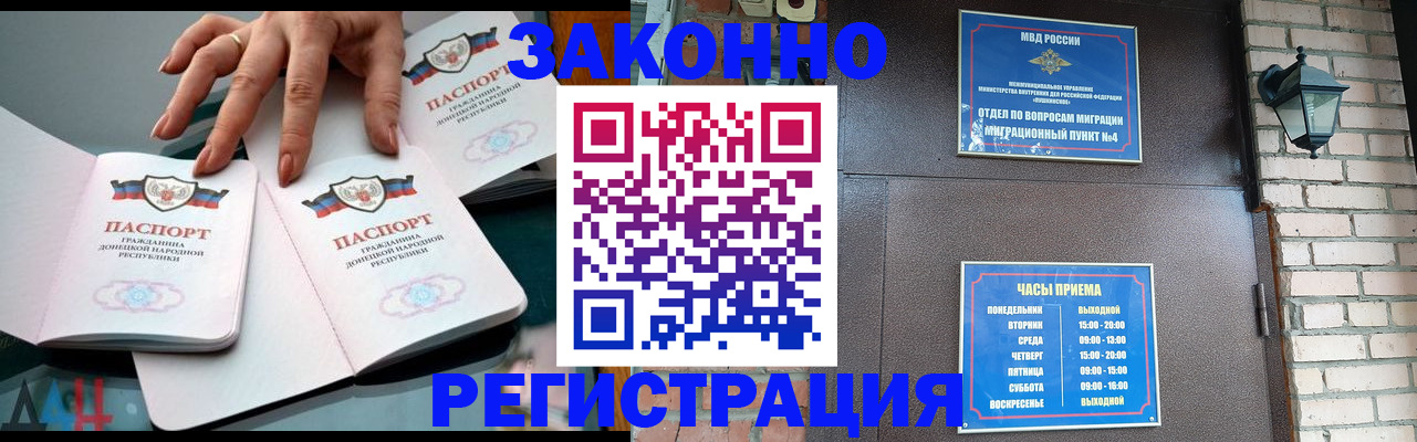 прописка паспорт в Благовещенске