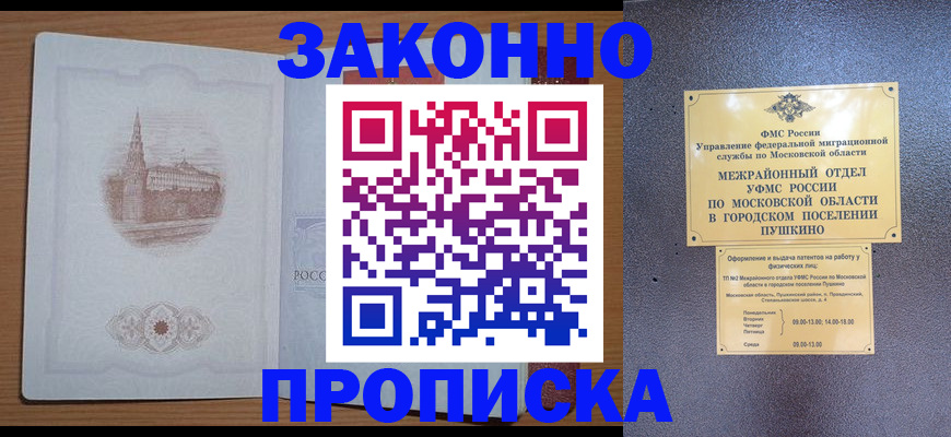 временная регистрация гарантия в Благовещенске