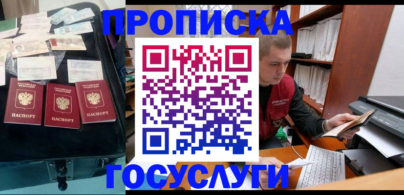 временная регистрация надежно в Благовещенске