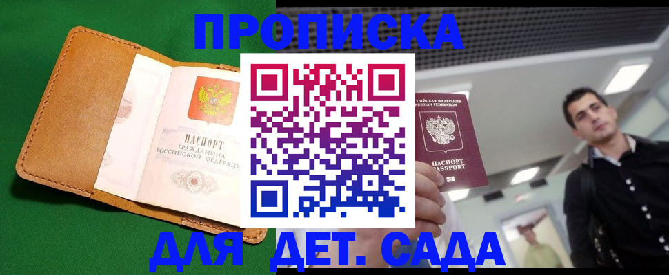 найти адрес прописки в Благовещенске