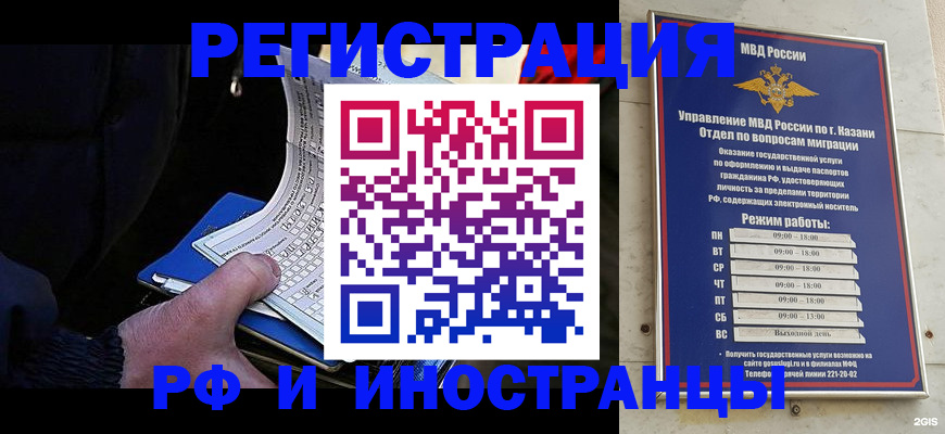 купить прописку в Благовещенске