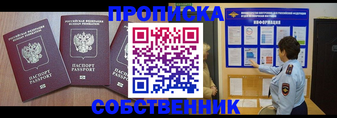 временная регистрация для всех в Благовещенске