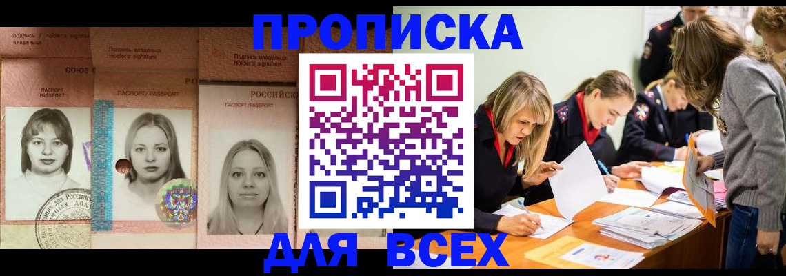 временная регистрация адрес в Благовещенске