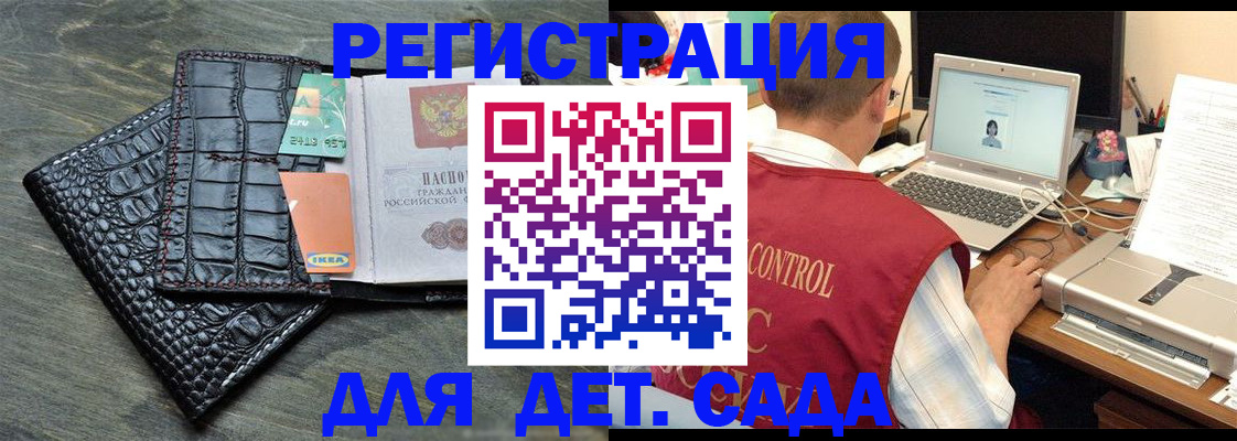 прописка ребенка в Благовещенске